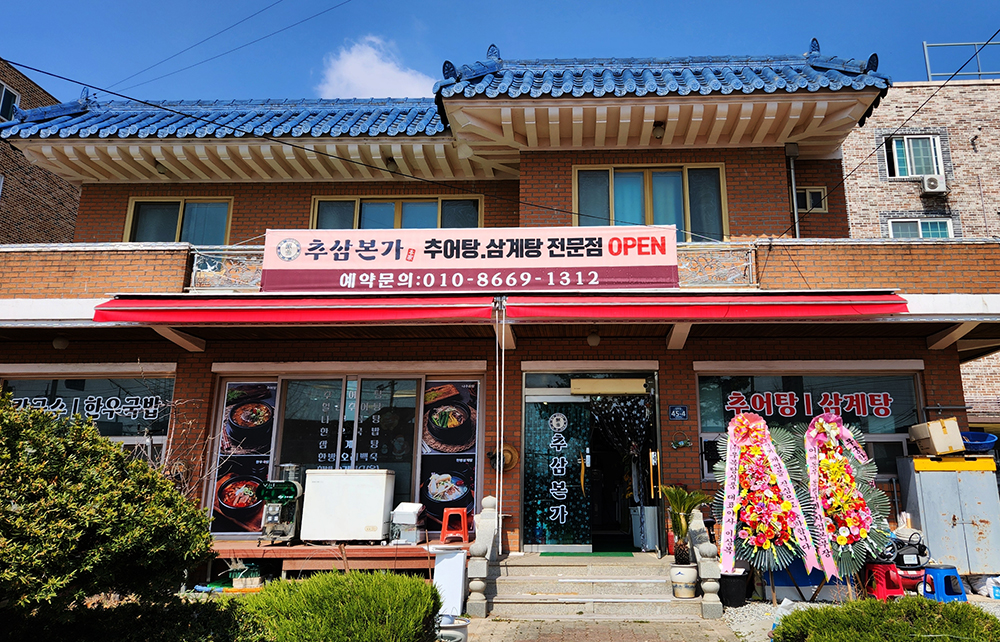 원주 추삼본가2.jpg